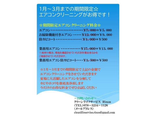 エアコンクリーニング