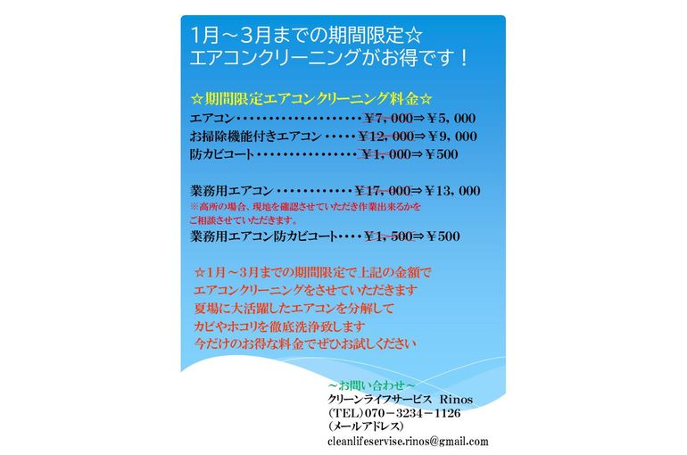 エアコンクリーニング