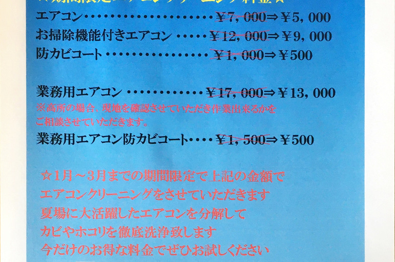 本庄　上里　深谷　エアコンクリーニング