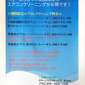 エアコン掃除　群馬　太田　千代田町　大泉　
