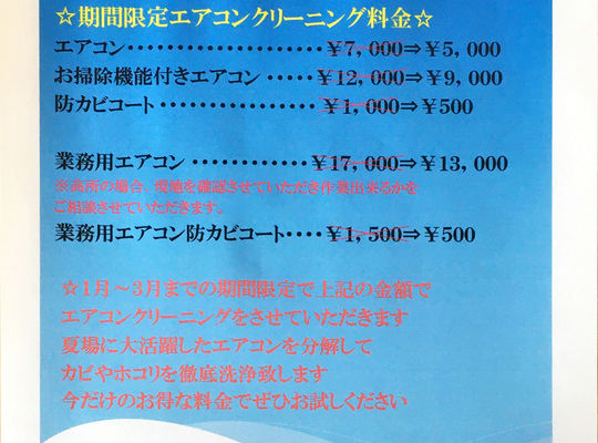 エアコン掃除　群馬　太田　千代田町　大泉　