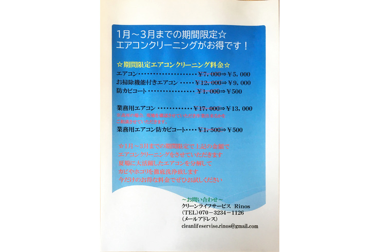 エアコン掃除　群馬　太田　千代田町　大泉　