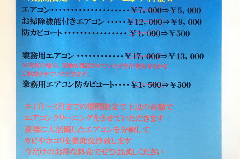 エアコン掃除　群馬　太田　千代田町　大泉　